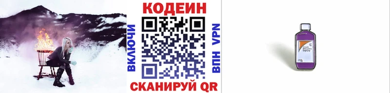 Кодеиновый сироп Lean Purple Drank  продажа наркотиков  Змеиногорск 
